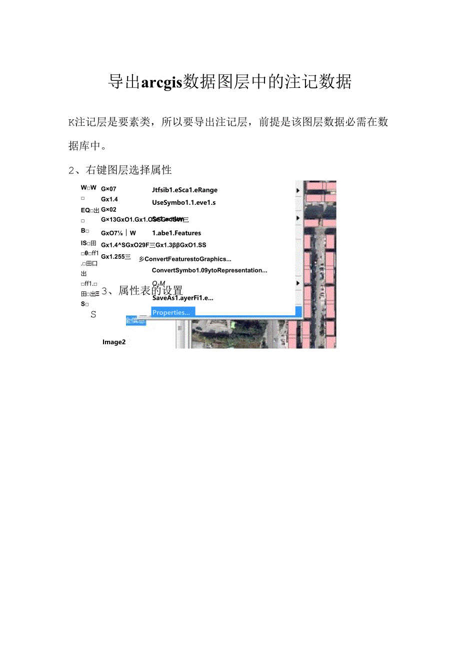 导出arcgis数据图层中的注记数据.docx_第1页