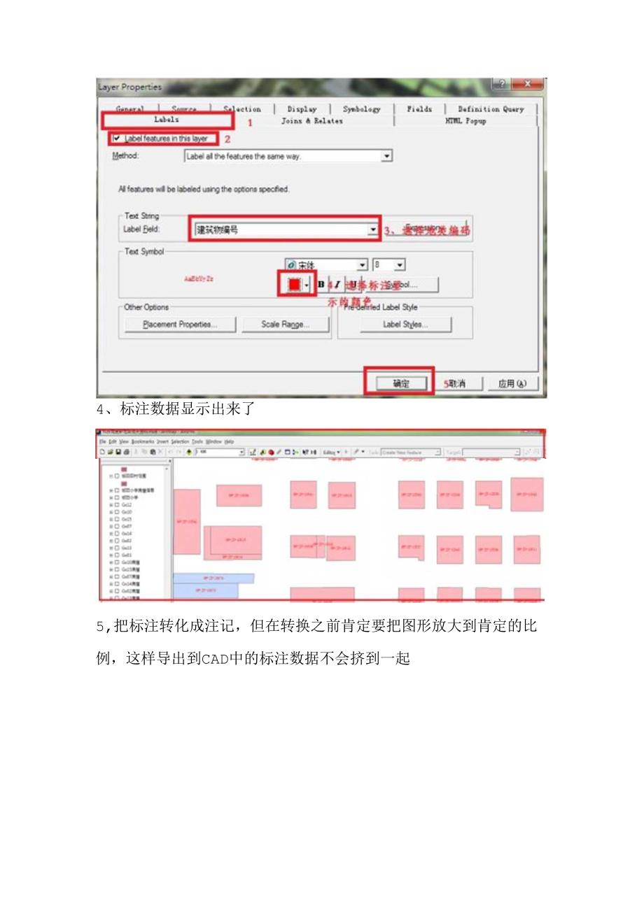 导出arcgis数据图层中的注记数据.docx_第2页