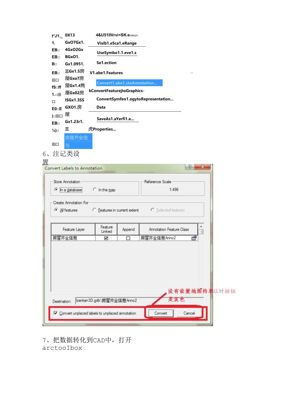 导出arcgis数据图层中的注记数据.docx_第3页