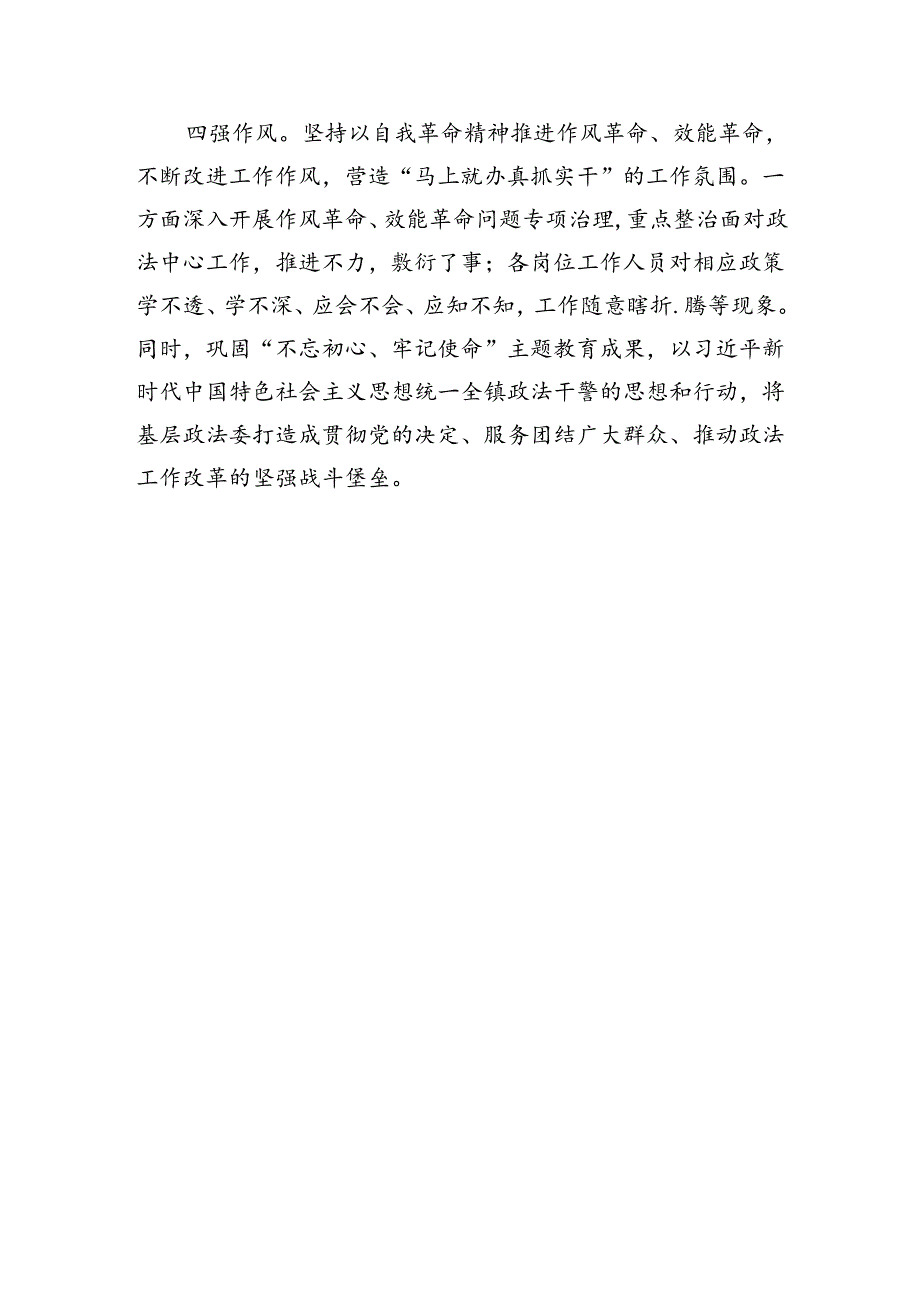 学习贯彻党的二十届三中全会精神：高质量开启新时代政法工作新征程(834字）.docx_第2页