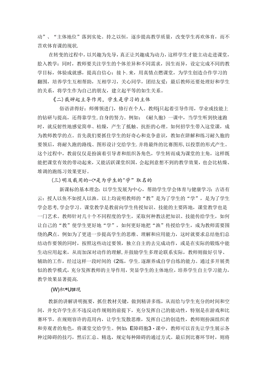 体育课中怎样让学生成为课堂学习的主人 论文.docx_第2页