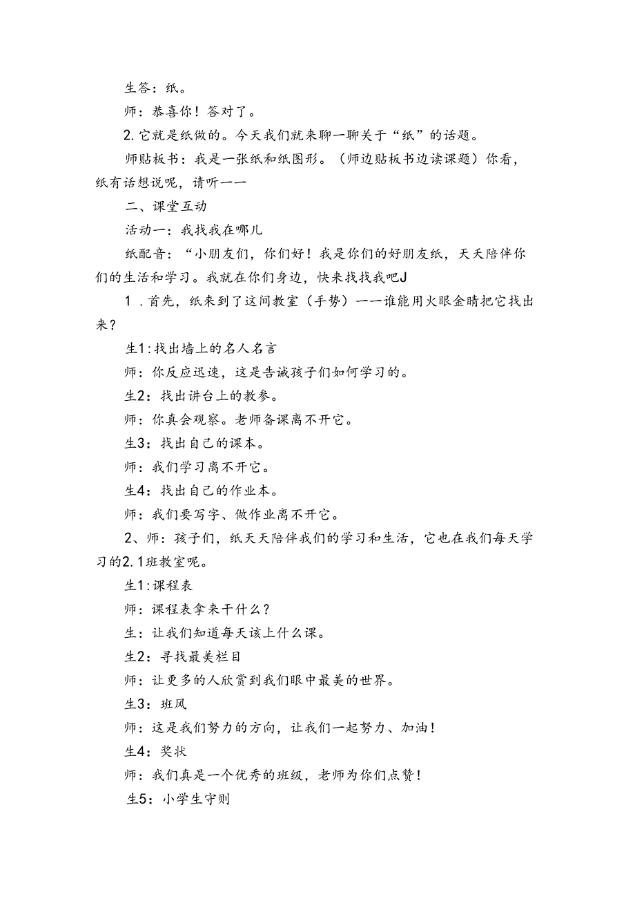 11我是一张纸公开课一等奖创新教案.docx_第2页