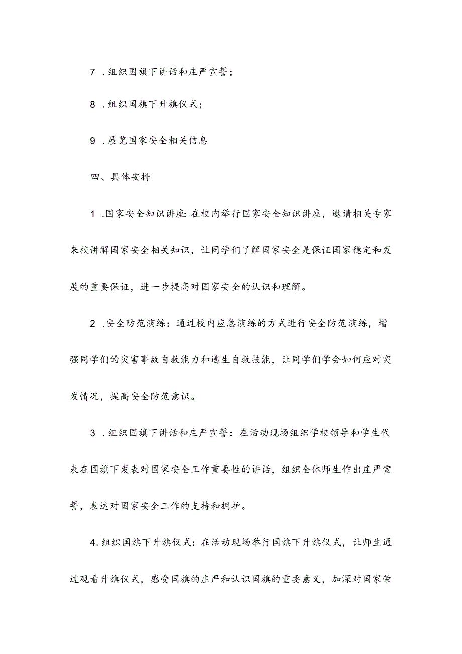 学校国家安全教育日活动方案.docx_第2页