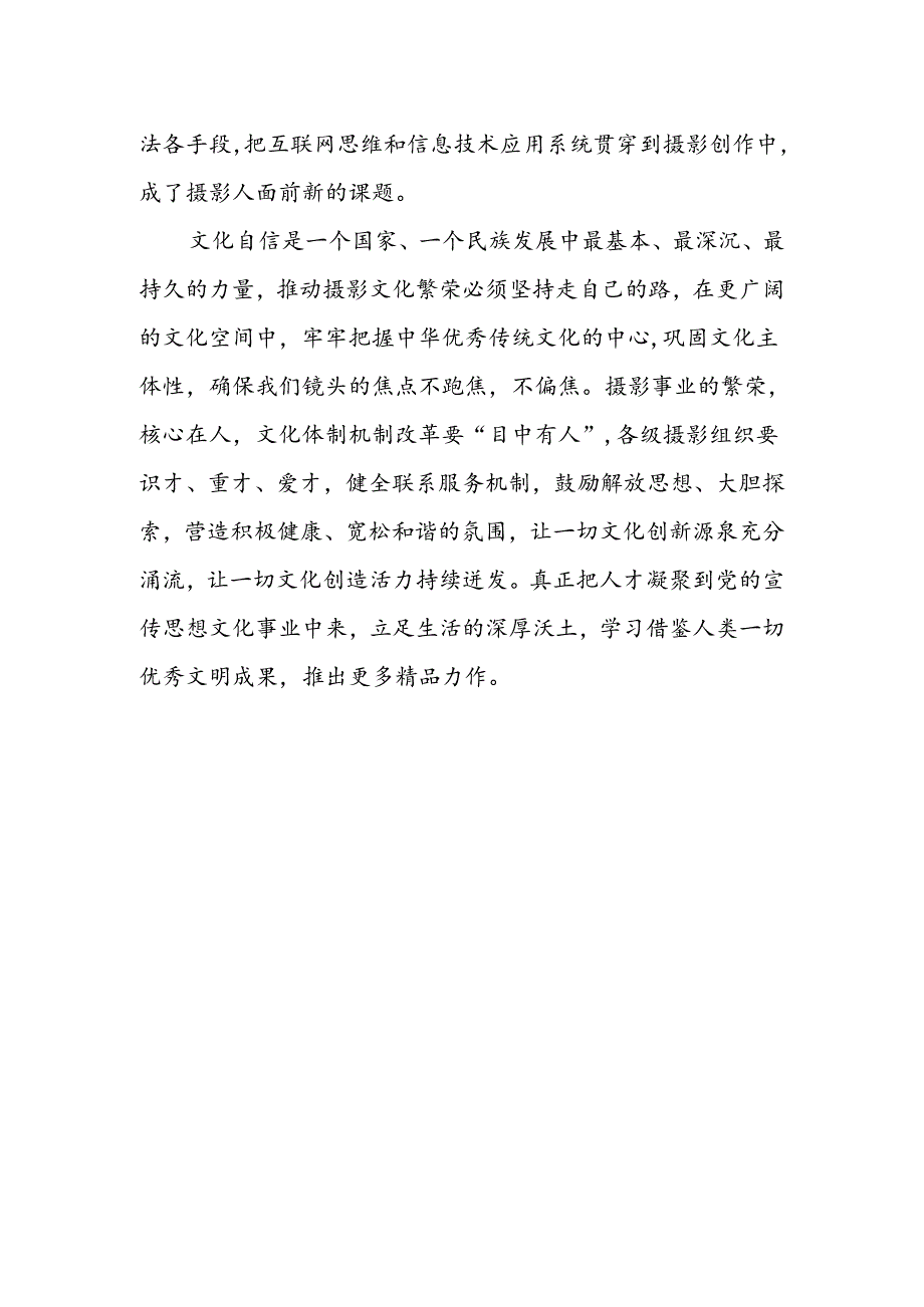 文联干部学习贯彻二十届三中全会精神心得体会.docx_第2页