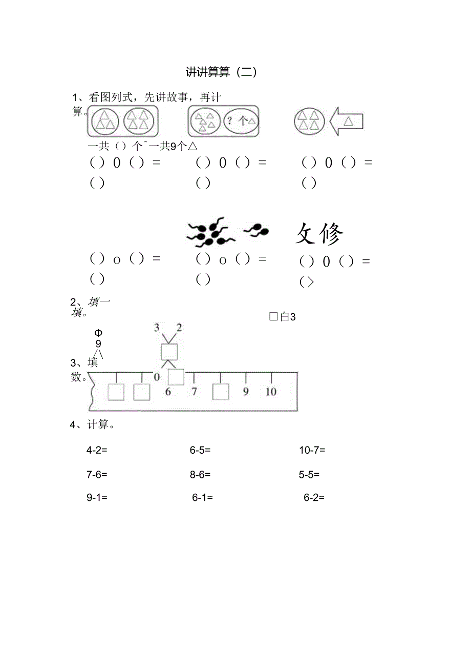 讲讲算算(二).docx_第1页