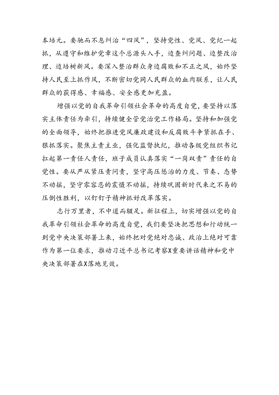 区纪委常委、驻区民政局纪检监察组组长学习二十届三中全会精神心得体会（1055字）.docx_第2页