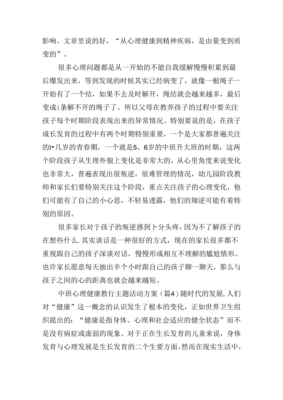 中班心理健康教育主题活动方案.docx_第3页