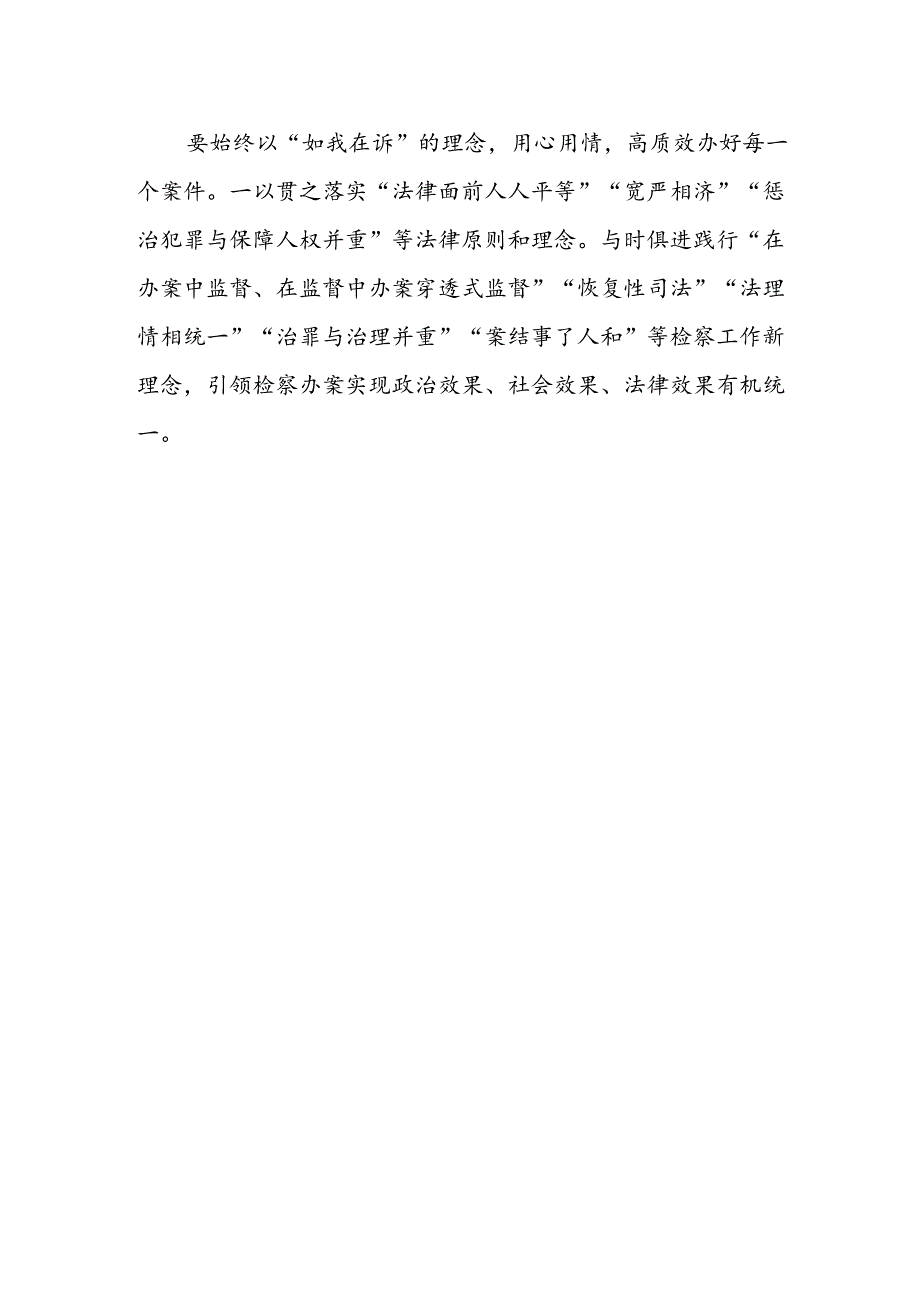 检察青年干警学习二十届三中全会精神研讨发言材料.docx_第2页