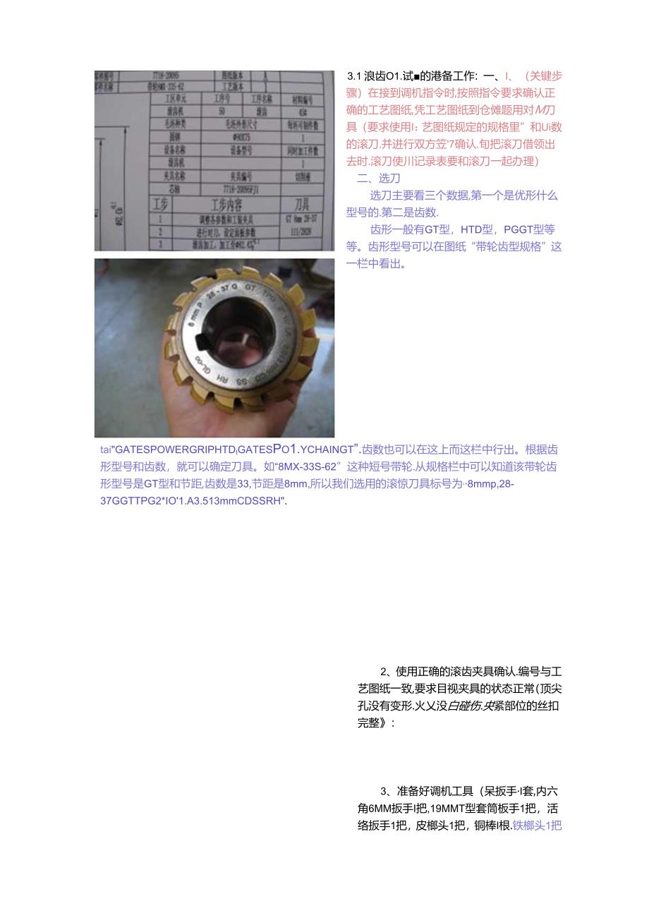 滚齿作业指导书.docx_第3页