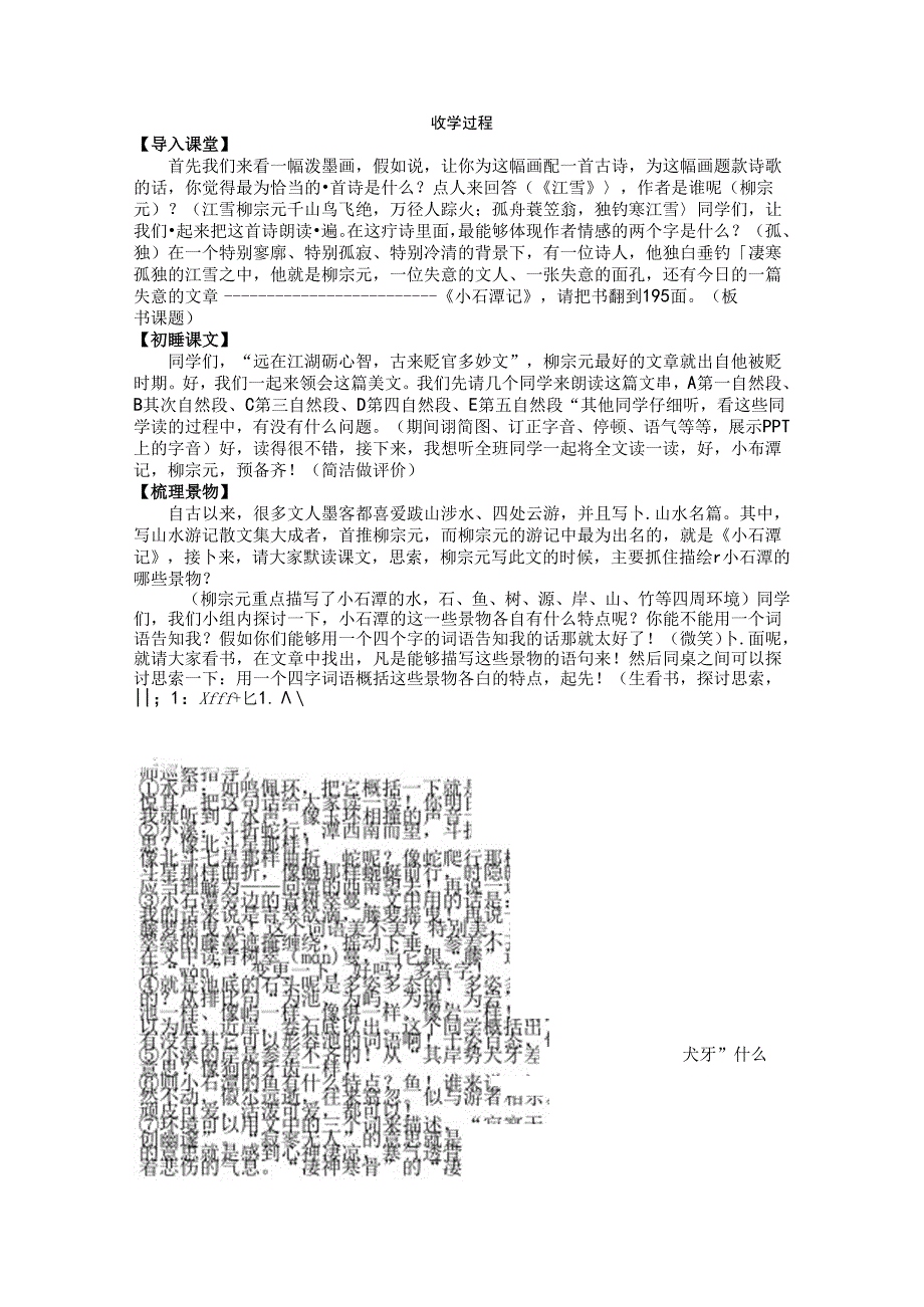 小石潭记教案一等奖.docx_第1页