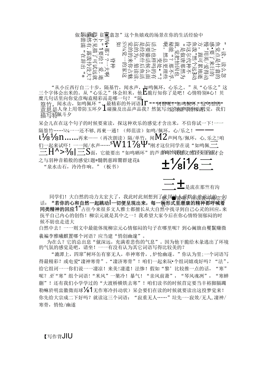 小石潭记教案一等奖.docx_第3页