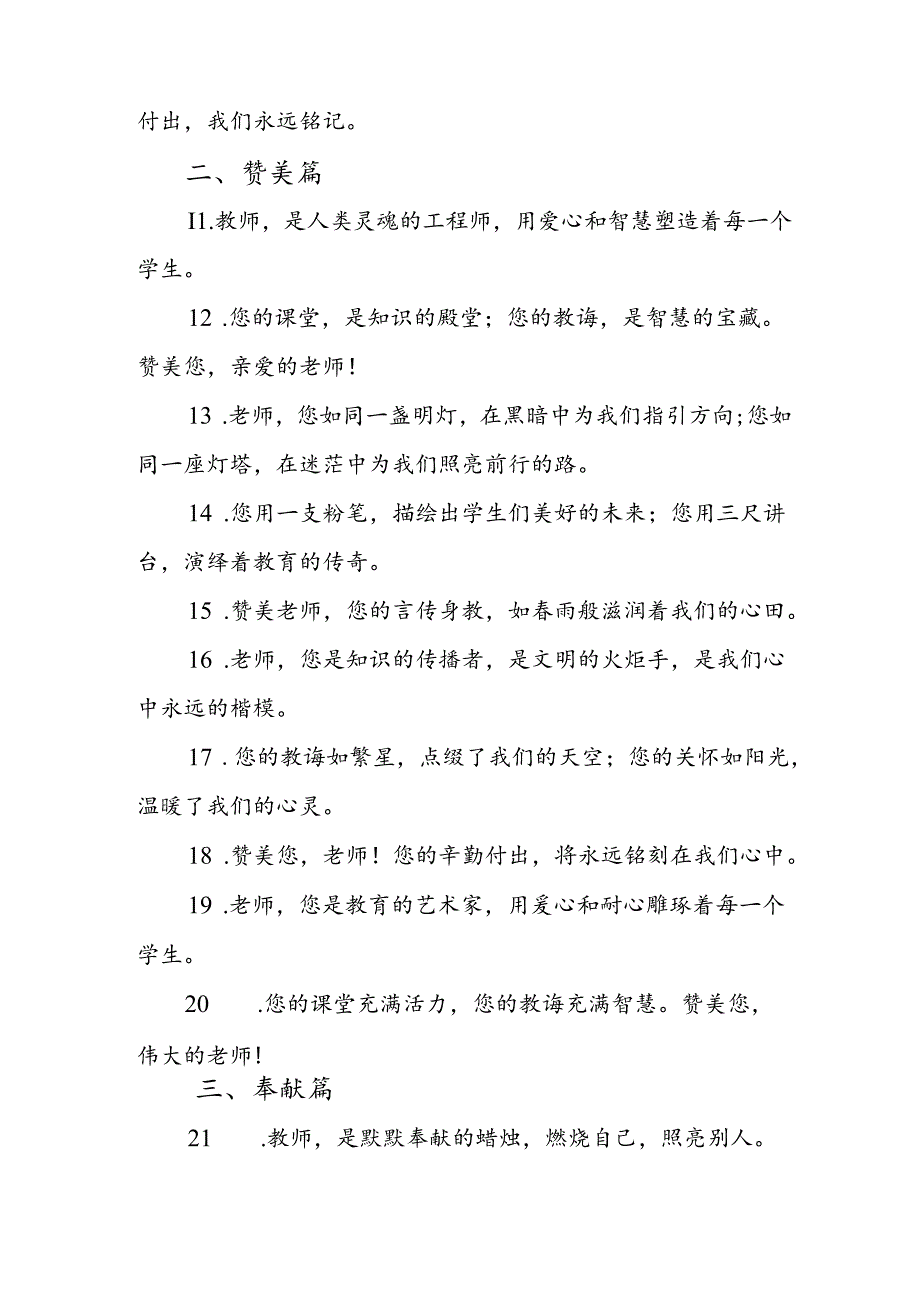 有关教师节的语录100句.docx_第2页