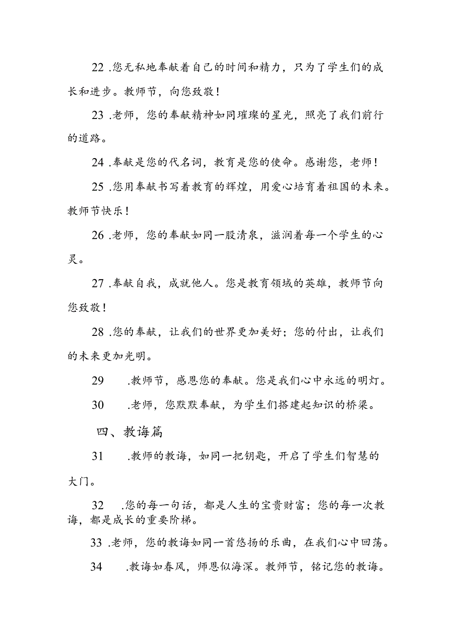 有关教师节的语录100句.docx_第3页