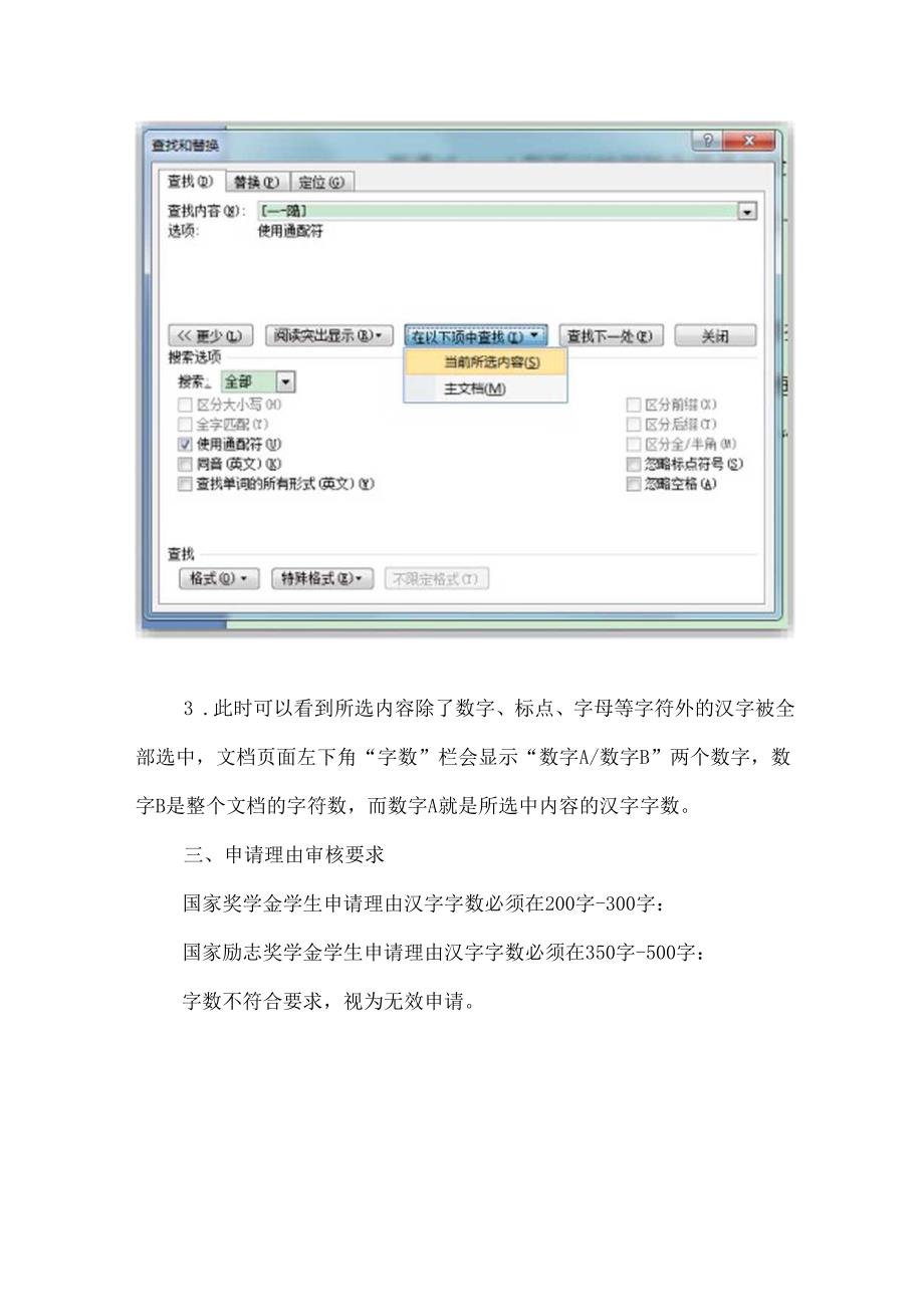 快速检验国奖和励志申请理由字数方法.docx_第2页