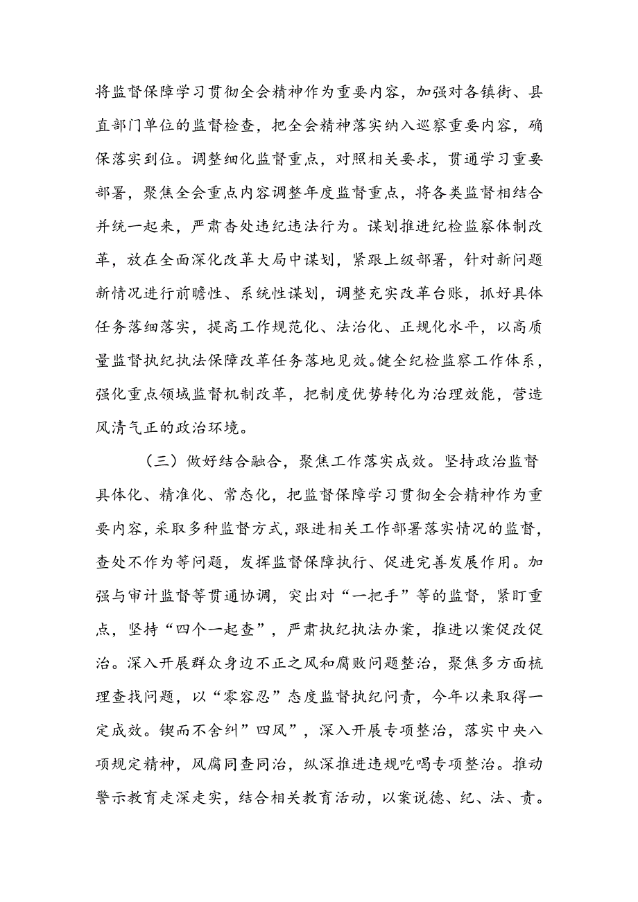 2024年学习贯彻党的二十届三中全会精神情况总结汇报材料2篇.docx_第2页