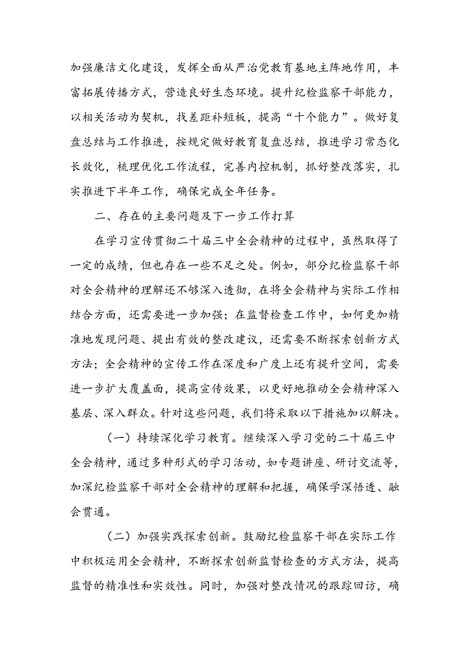 2024年学习贯彻党的二十届三中全会精神情况总结汇报材料2篇.docx_第3页