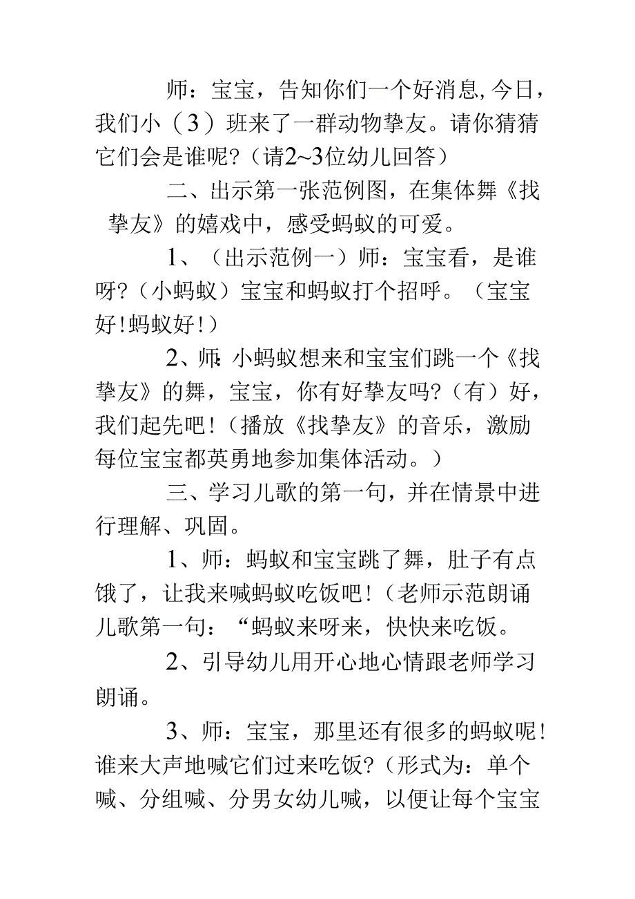 小班音乐教案《逗蚂蚁》.docx_第2页