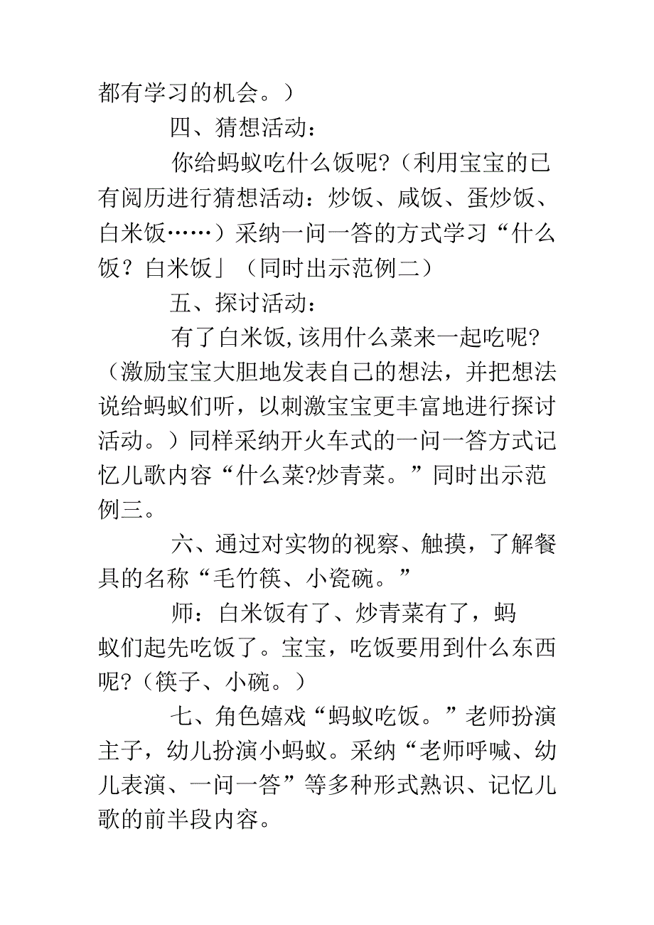 小班音乐教案《逗蚂蚁》.docx_第3页