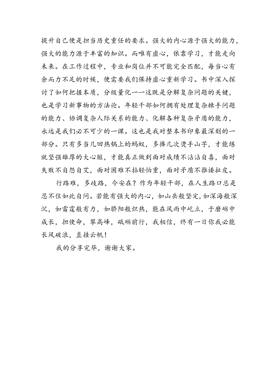 读《做内心强大的年轻干部》心得体会.docx_第3页