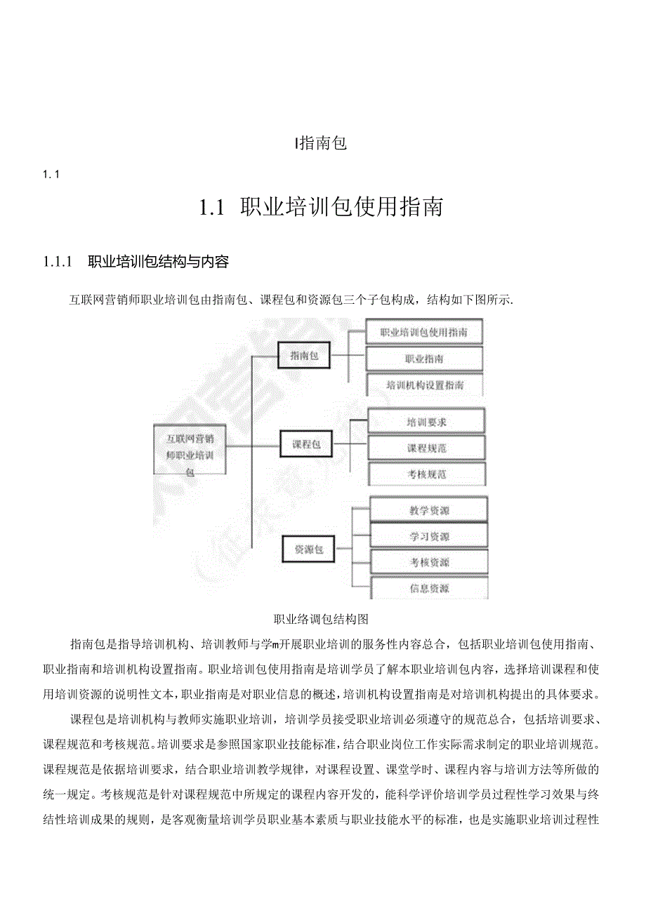 互联网营销师（征求意见稿）.docx_第2页