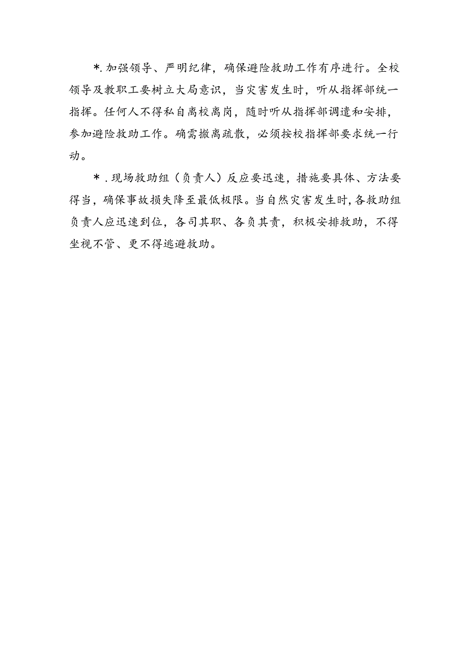 学校自然灾害安全应急预案.docx_第3页