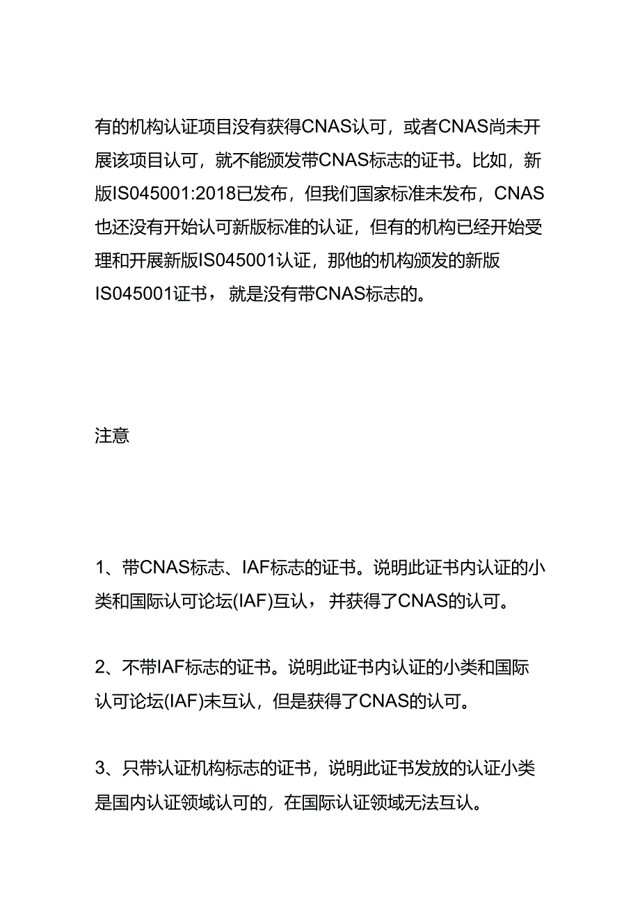 体系认证“带标”与“不带标”的区别.docx_第2页