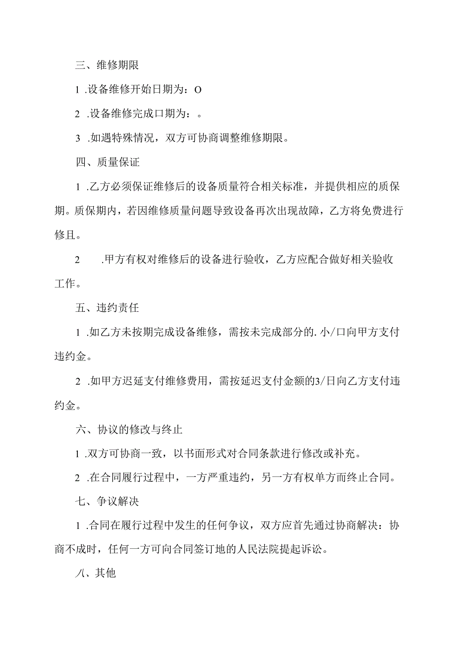 移动公司维修协议书.docx_第2页