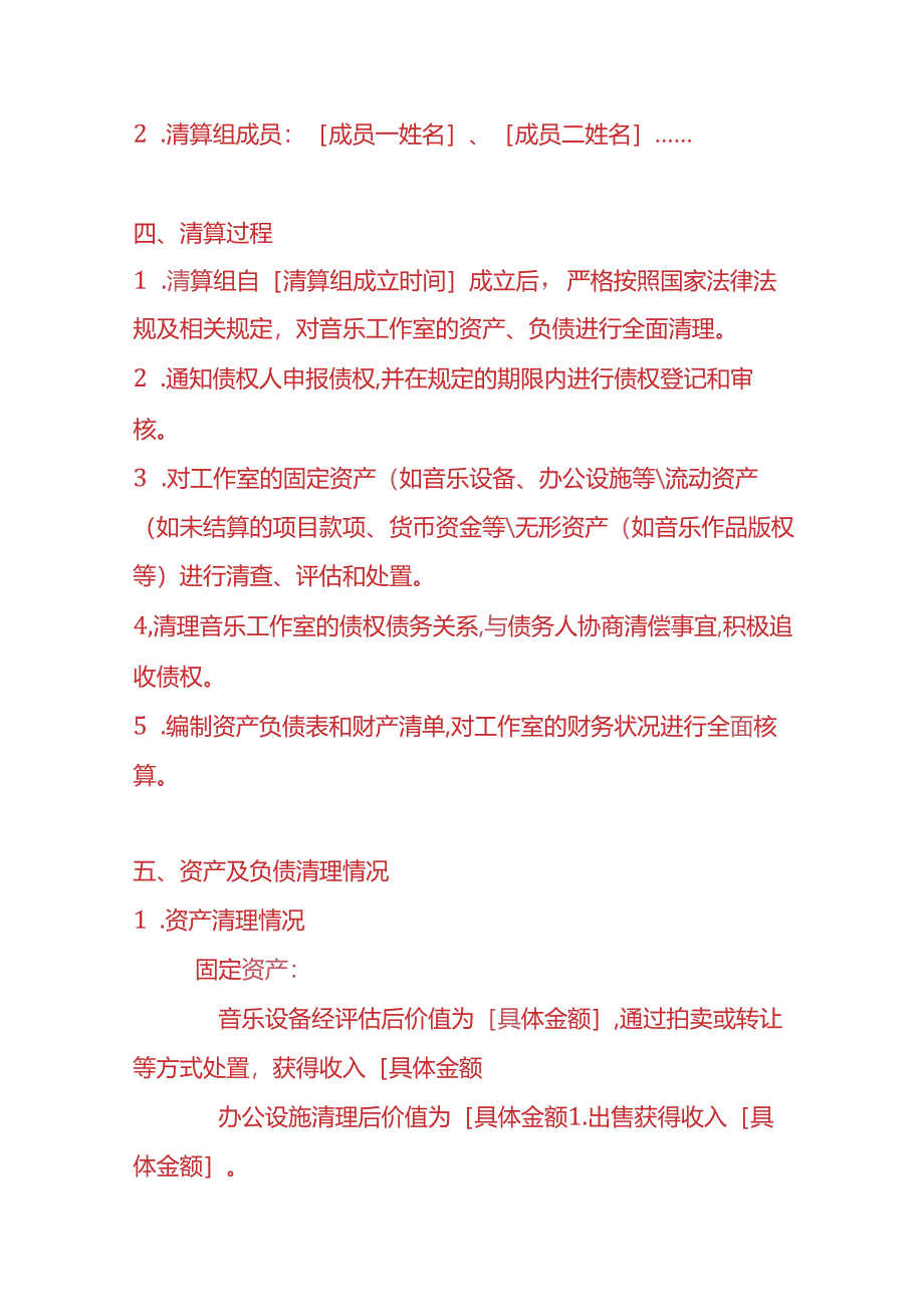 财税实操-音乐工作室注销清算报告.docx_第2页