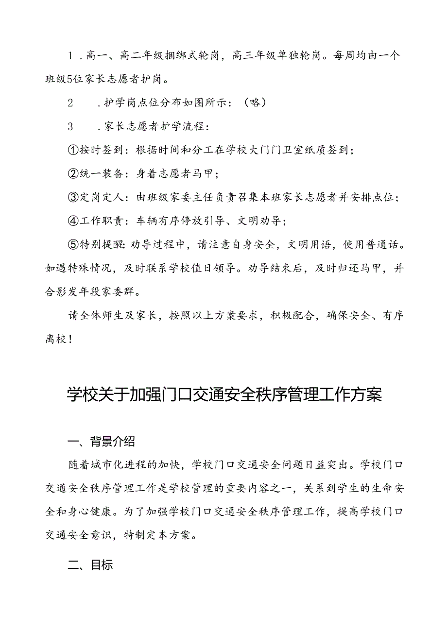 中学错峰放学交通疏导方案等范文五篇.docx_第2页