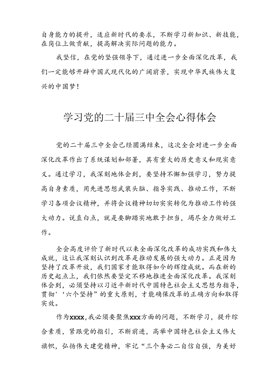 2024年学习学习党的二十届三中全会个人心得体会 合计3份.docx_第2页