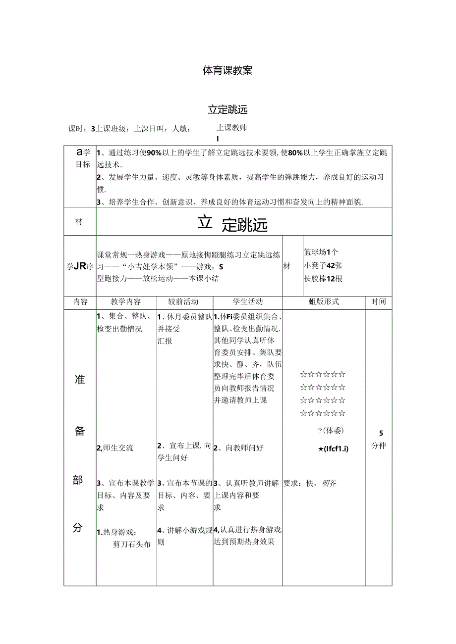 水平二立定跳远教案.docx_第1页