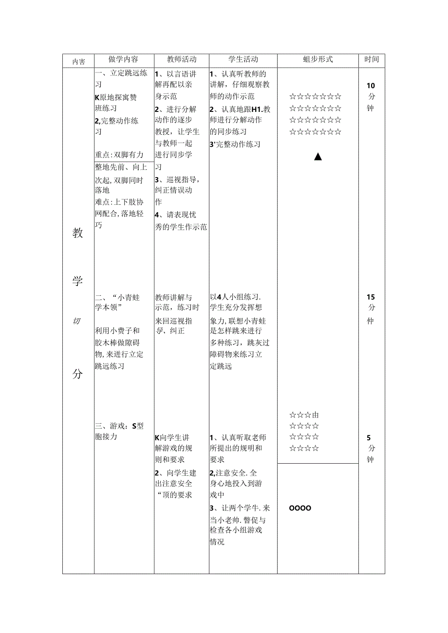 水平二立定跳远教案.docx_第2页