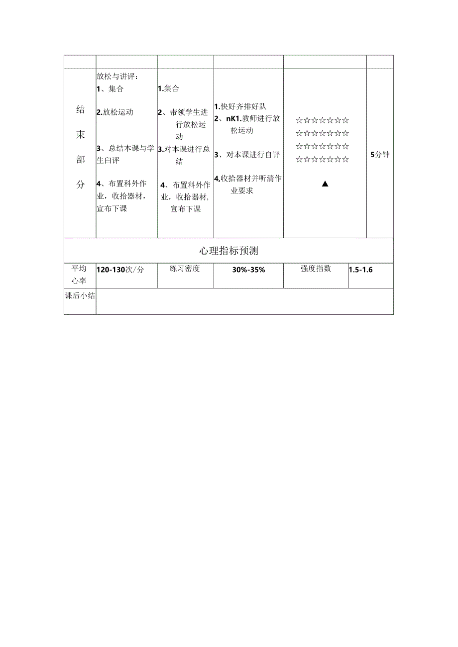 水平二立定跳远教案.docx_第3页