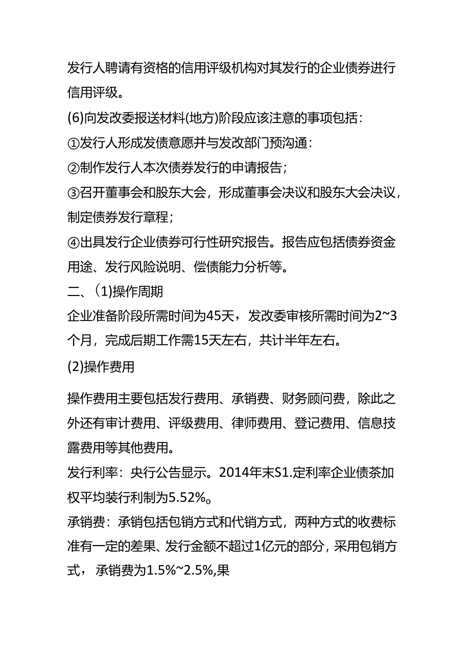 记账实操-企业债的申报、发行流程.docx_第3页