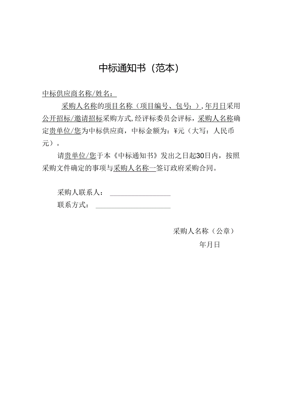 自行组织采购中标通知书（范本）.docx_第1页