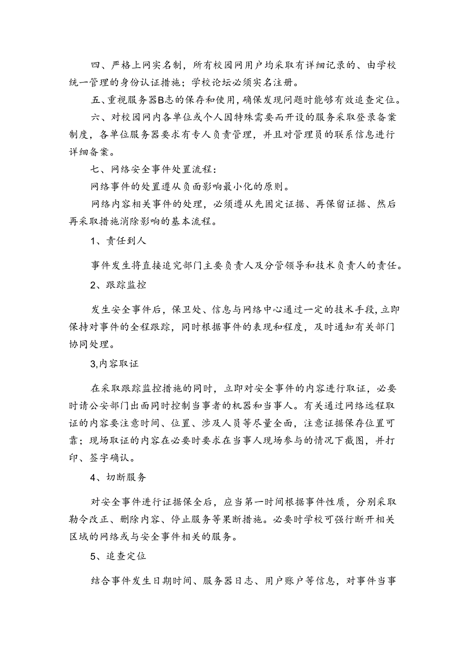 大学校园安全应急预案（3篇）.docx_第3页