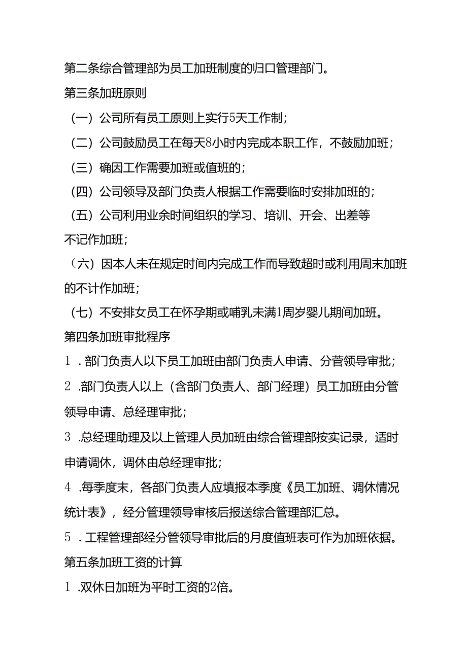 员工加班审批表-企业管理.docx_第2页