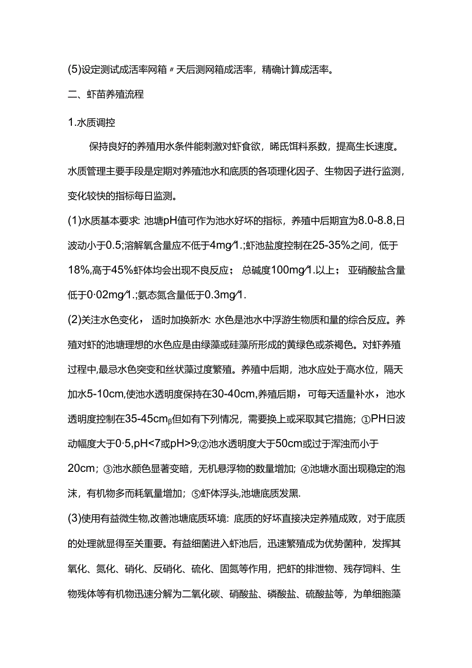 养殖场饲养管理制度.docx_第2页