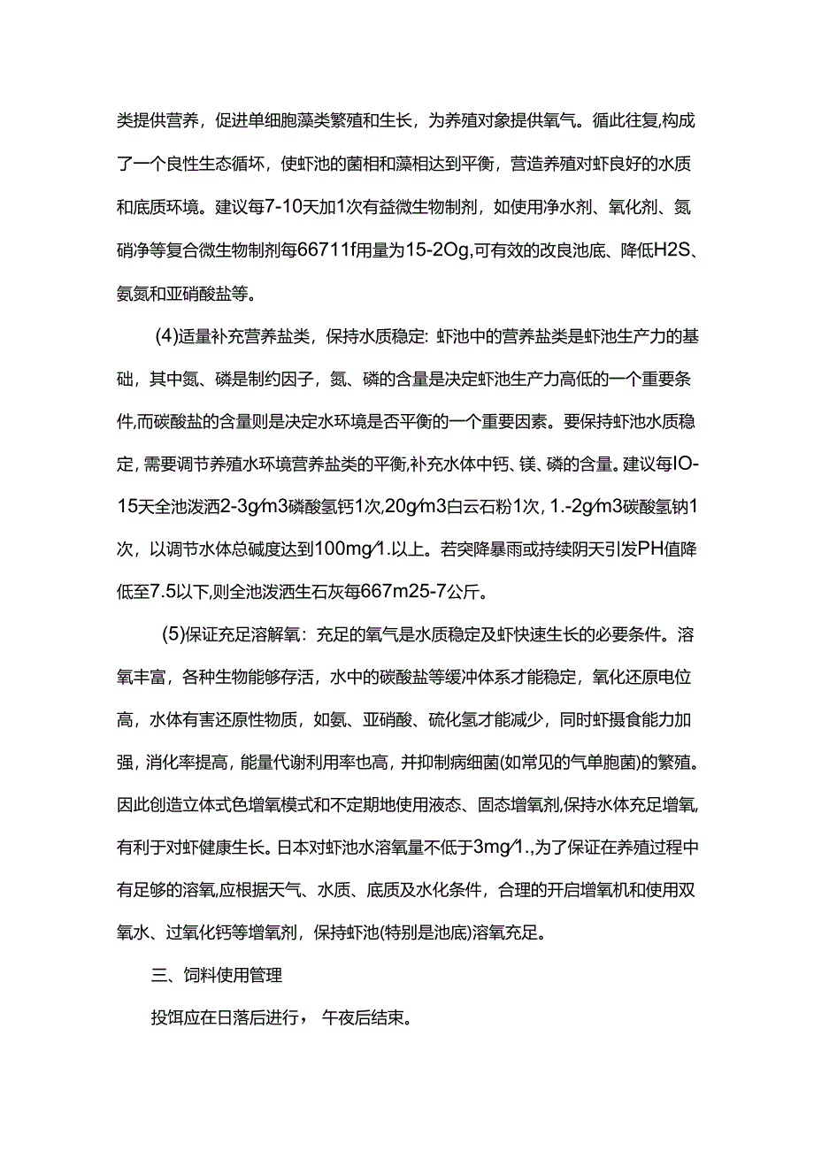 养殖场饲养管理制度.docx_第3页