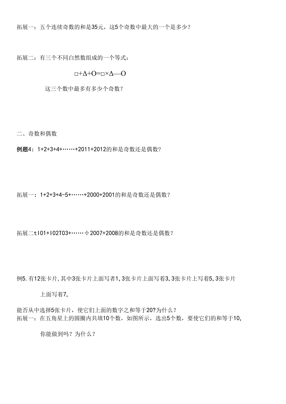 小学五年级下因数与倍数奥数辅导讲义[1].docx_第3页