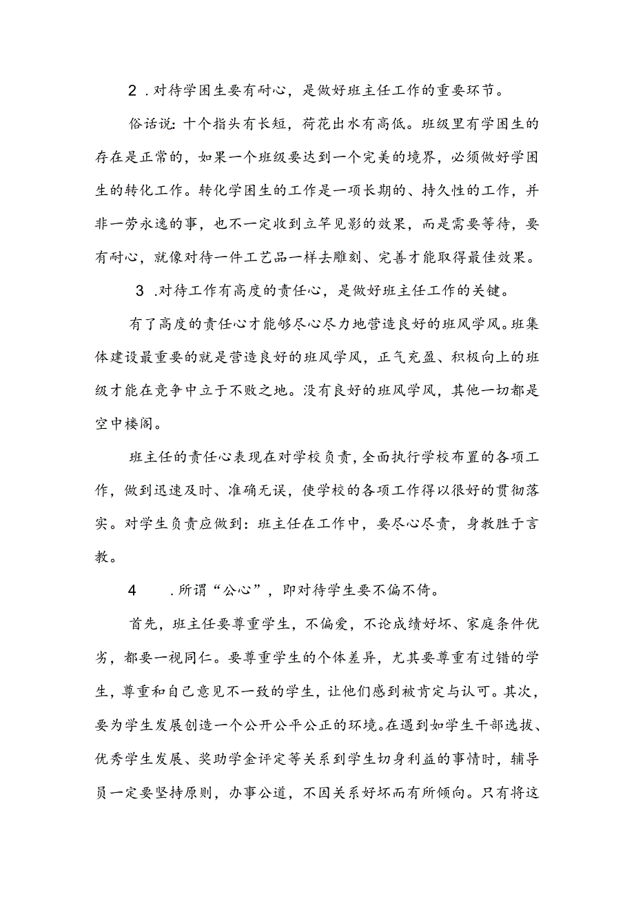 用“心”浇灌 “静”待花开 ——班主任培训讲稿 李敏.docx_第2页