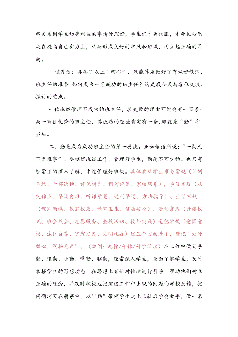 用“心”浇灌 “静”待花开 ——班主任培训讲稿 李敏.docx_第3页