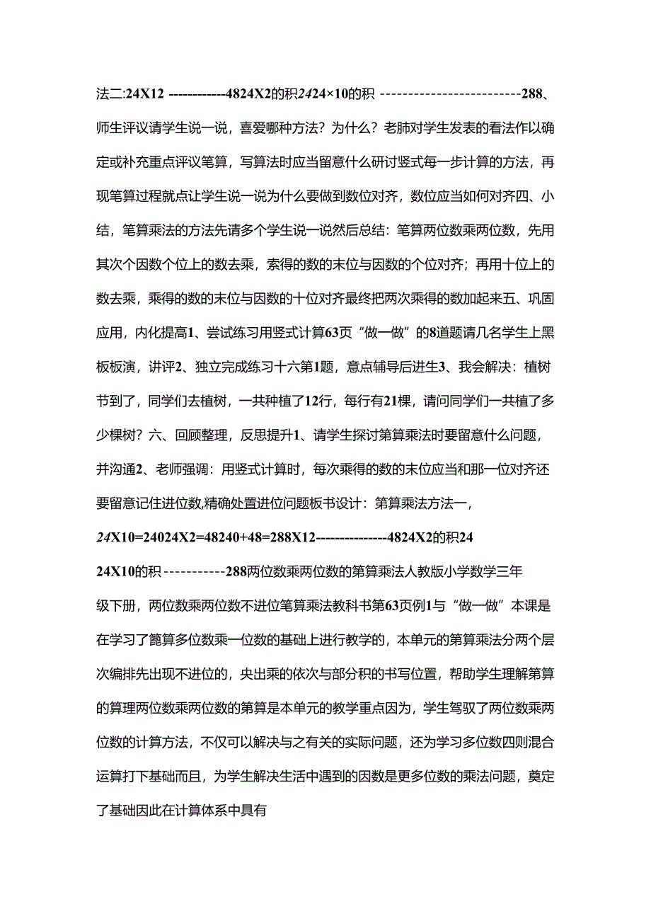 小学三年级下册笔算乘法教学设计.docx_第2页