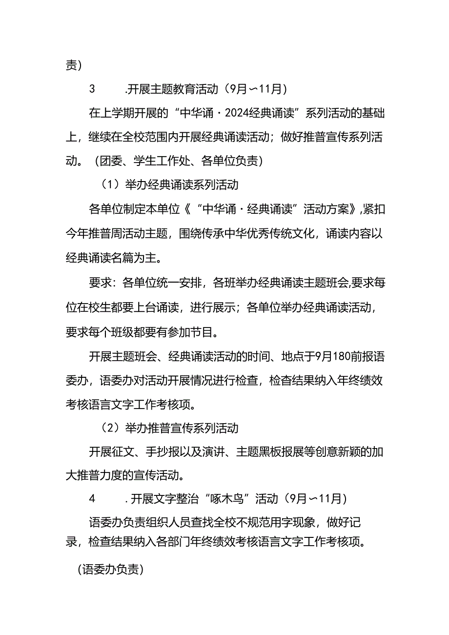 2024年中小学关于开展全国推普周活动方案十篇.docx_第2页