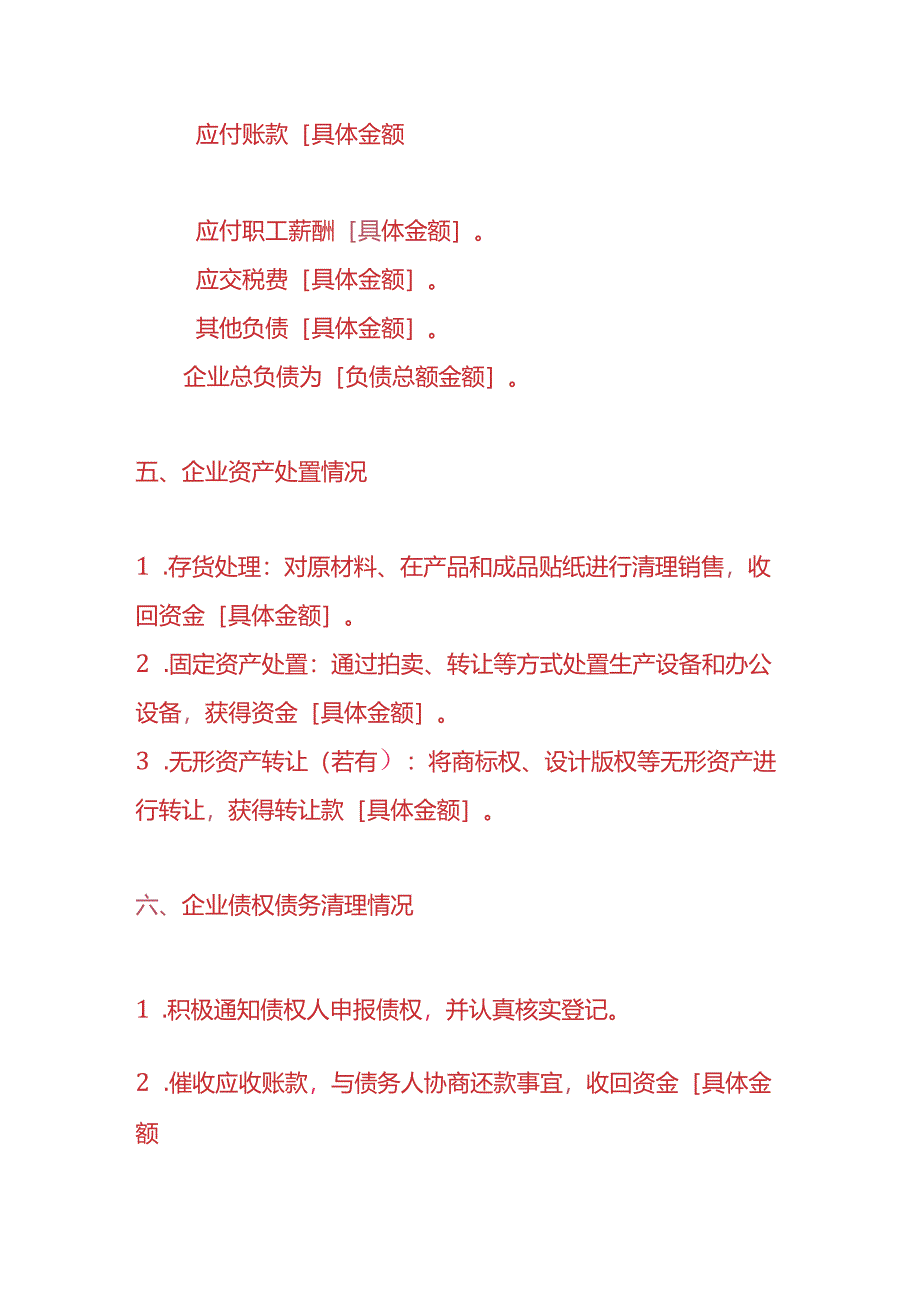 贴纸生产企业注销清算报告模板.docx_第3页