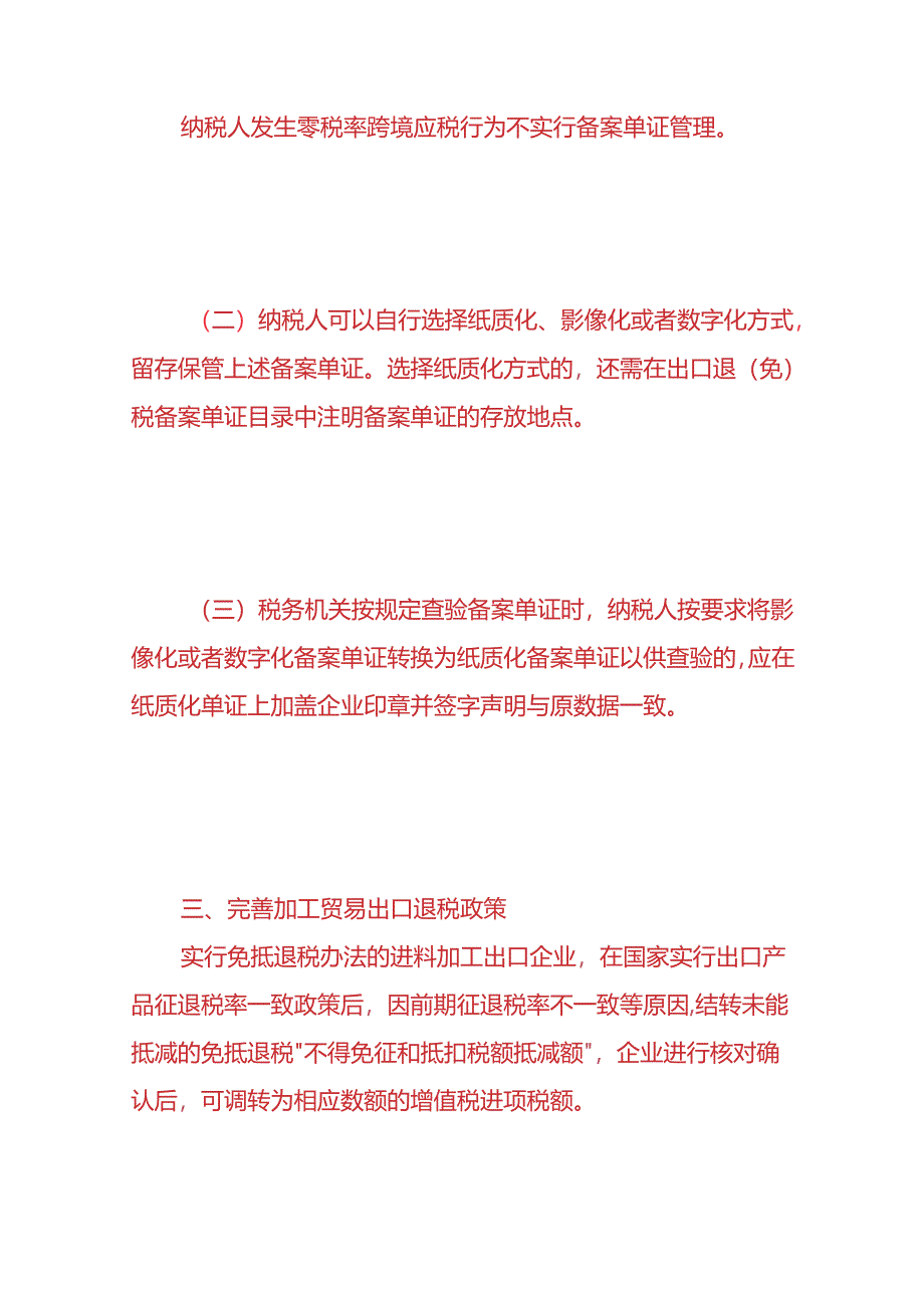 记账实操-出口退（免）税企业操作手册.docx_第3页