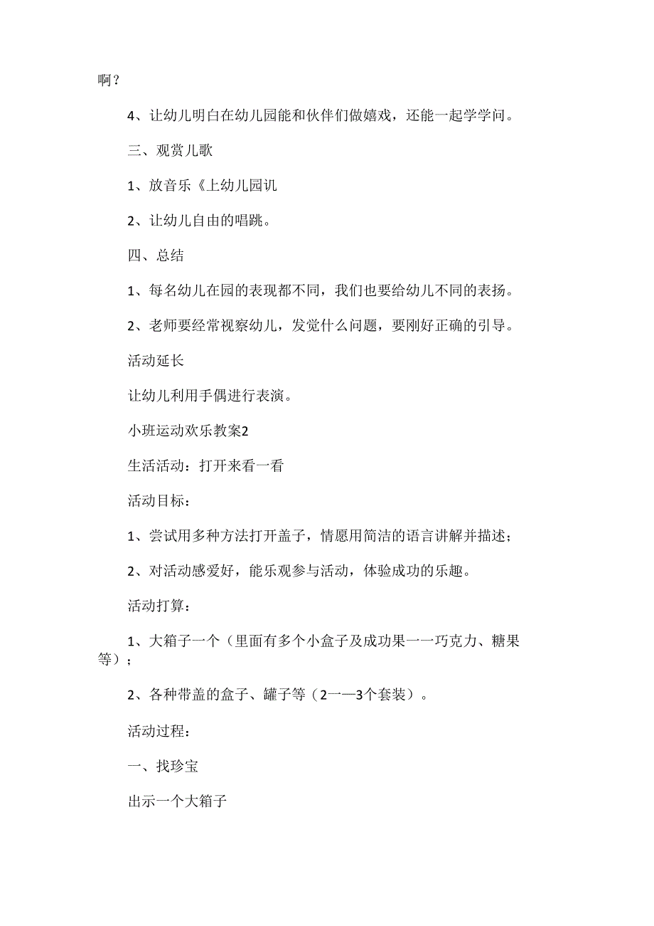 小班运动快乐教案.docx_第2页