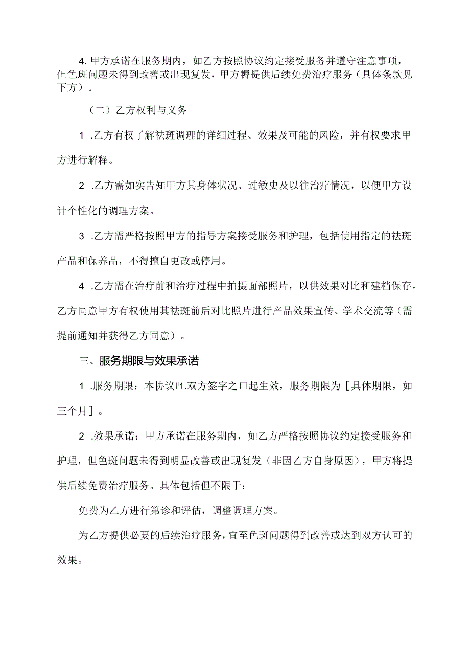 美容调理祛斑协议书.docx_第2页