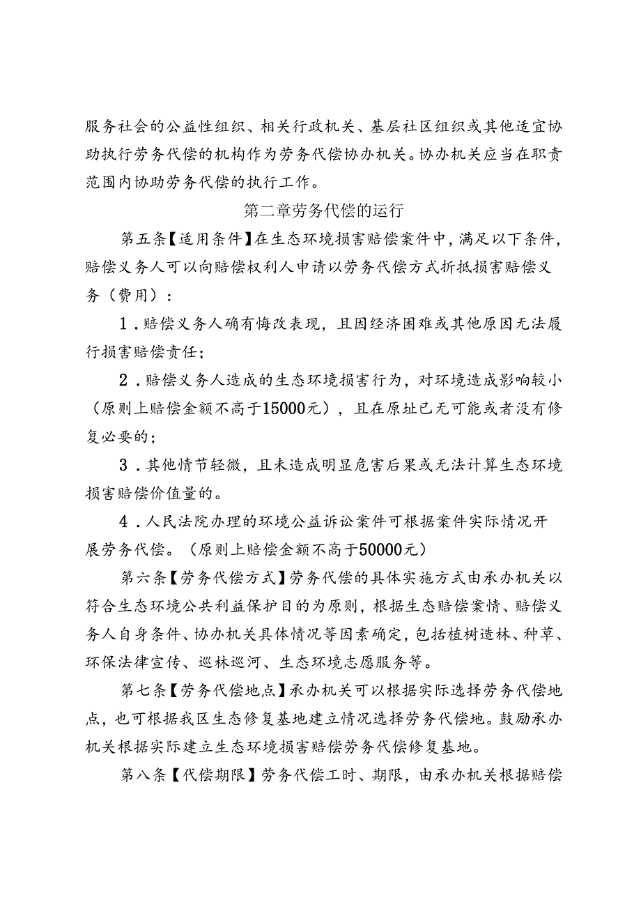 《延庆区生态环境损害赔偿和生态环境保护领域开展劳务代偿的暂行办法（试行）（征.docx_第2页