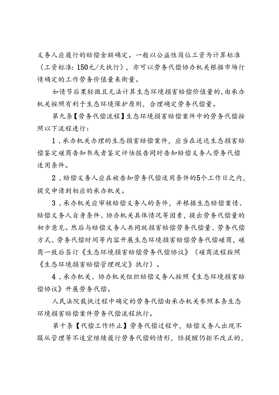 《延庆区生态环境损害赔偿和生态环境保护领域开展劳务代偿的暂行办法（试行）（征.docx_第3页